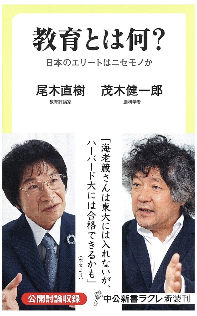 教育とは何か キャリアチャレンジ総合研究所